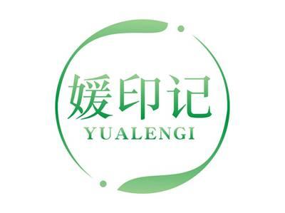 媛印记YUALENGI