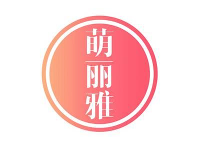 萌丽雅