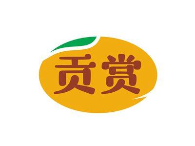 贡赏