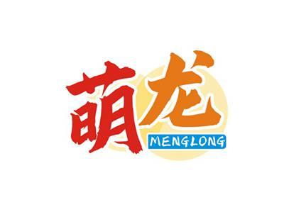 萌龙MENGLONG