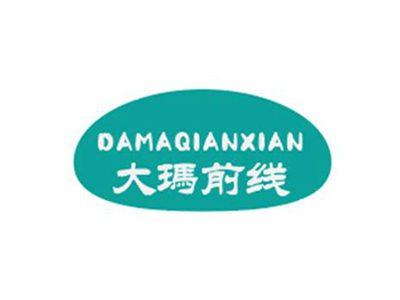 大瑪前线DAMAQIANXIAN