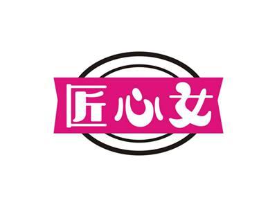 匠心女