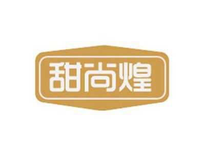 甜尚煌