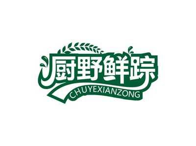 厨野鲜踪CHUYEXIANZONG