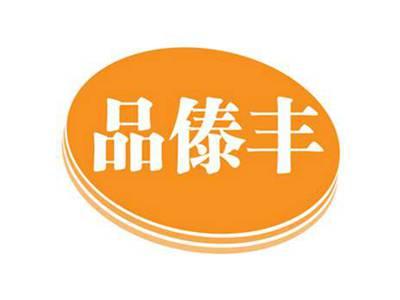 品傣丰