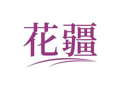 花疆