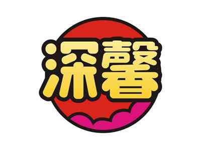 深馨
