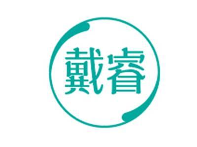 戴睿