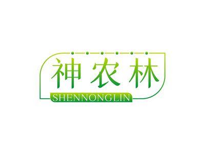 神农林SHENNONGLIN