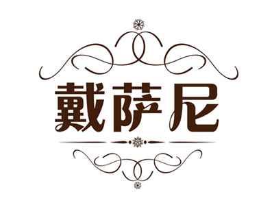 戴萨尼
