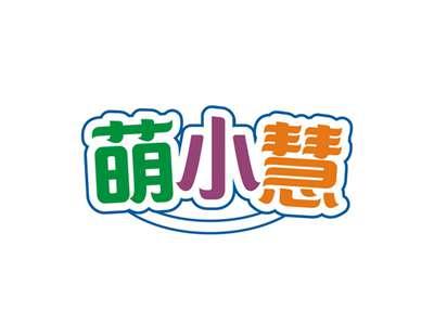 萌小慧