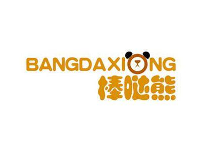 棒哒熊
BANGDAXIONG