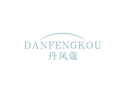 丹凤蔻DANFENGKOU