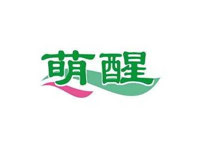 萌醒