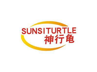 神行龟SUNSITURTLE