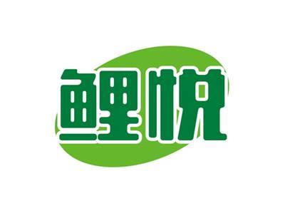 鲤悦