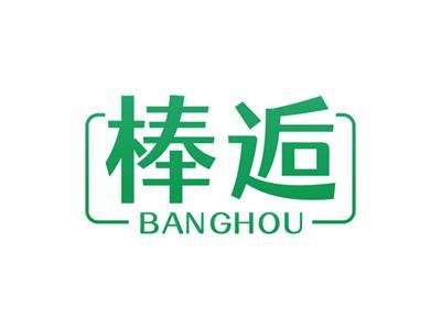 棒逅BANGHOU
