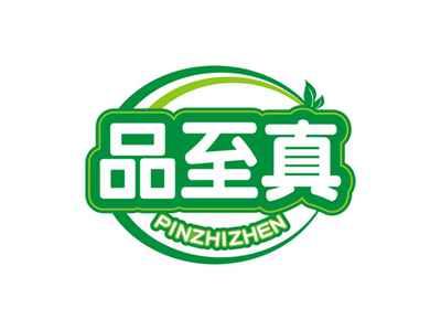 品至真PINZHIZHEN