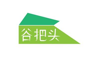 谷把头