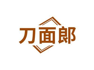 刀面郞