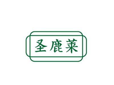 圣鹿莱
