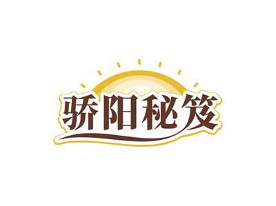 骄阳秘笈