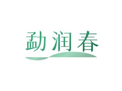 勐润春