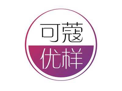 可蔻优样