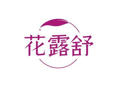 花露舒