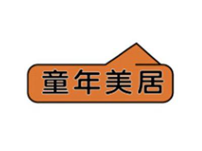 童年美居