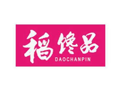 稻馋品DAOCHANPIN