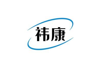 祎康