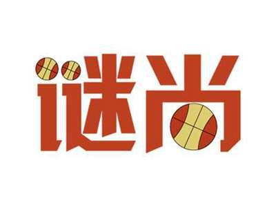 谜尚