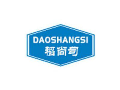 稻尚司DAOSHANGSI