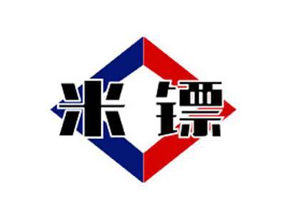 米镖