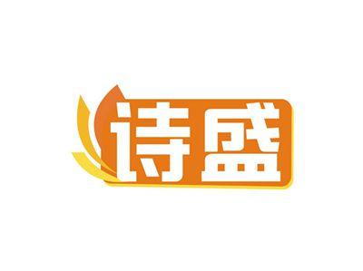诗盛