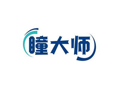 瞳大师
