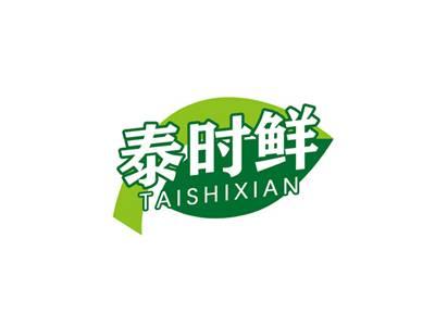 泰时鲜TAISHIXIAN