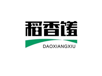 稻香馐DAOXIANGXIU