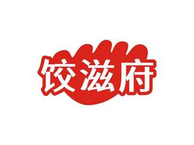 饺滋府