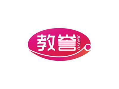 教誉JIAOYU