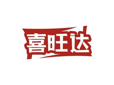 喜旺达