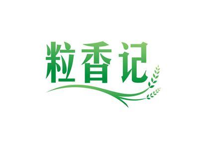 粒香记