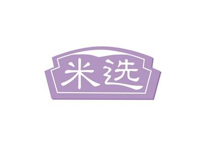 米选
