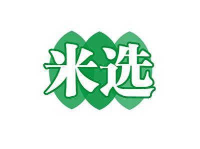 米选