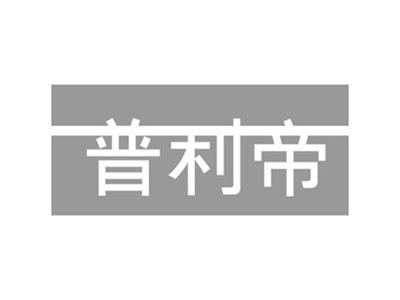 普利帝