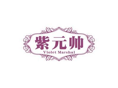 紫元帅Violet Marshal