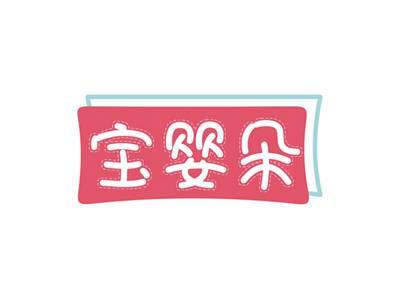 宝婴朵