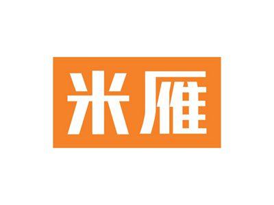 米雁