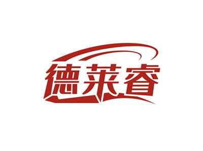 德莱睿